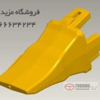 دندان بیل مکانیکی