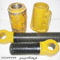 پیچ و مهره ریگلاژ بازو